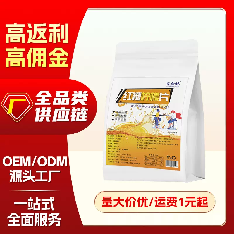 冻干果茶红糖柠檬片独立包装冲泡水果茶 红糖柠檬冻干茶批发代发