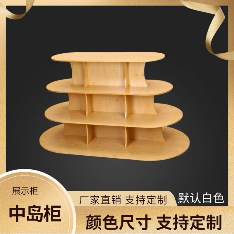 木製楕円形アイランドキャビネット化粧品バッグディスプレイキャビネット母子靴コンテナブティックディスプレイキャビネットおもちゃ棚|undefined