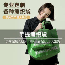 专业定制彩印手提编织袋20kg承重80-120克编织袋蛇皮袋可出口宜家