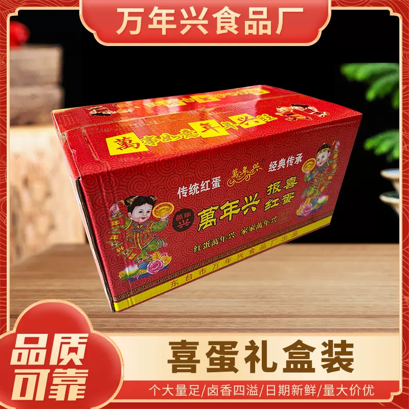 报喜红蛋箱装宝宝满月报喜红蛋结婚报喜红蛋盒装现货卤蛋蛋批发