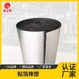 厂家直供铝箔橡塑板保温建材B1级加背胶隔音降噪广东保温30mm吸声