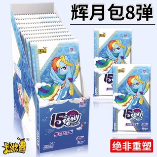 Official My Little Pony Trading Card Game Shining Stars Pack 8 Eighth Edition Sc Full Box Set Cards with Color Backs Official Small Cards