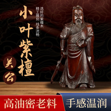 小叶紫檀雕刻关公桌面摆件家用供奉武伸像关二爷神像招财工艺品