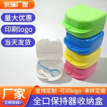 全口正畸保持器收纳盒牙套收纳盒储存盒假牙盒义齿盒便携牙盒有孔