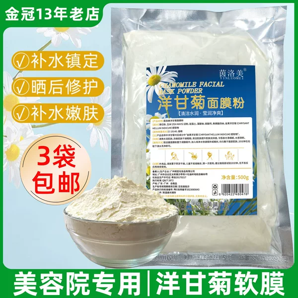 Beauty salon chamomile soft mask powder Soothing Repair Moisturizing water locking moisturizing mask powder 500g/900g