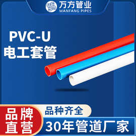 厂家建筑用硬聚氯乙烯PVC-U绝缘电工套管 pvc穿线管 pvc穿线管