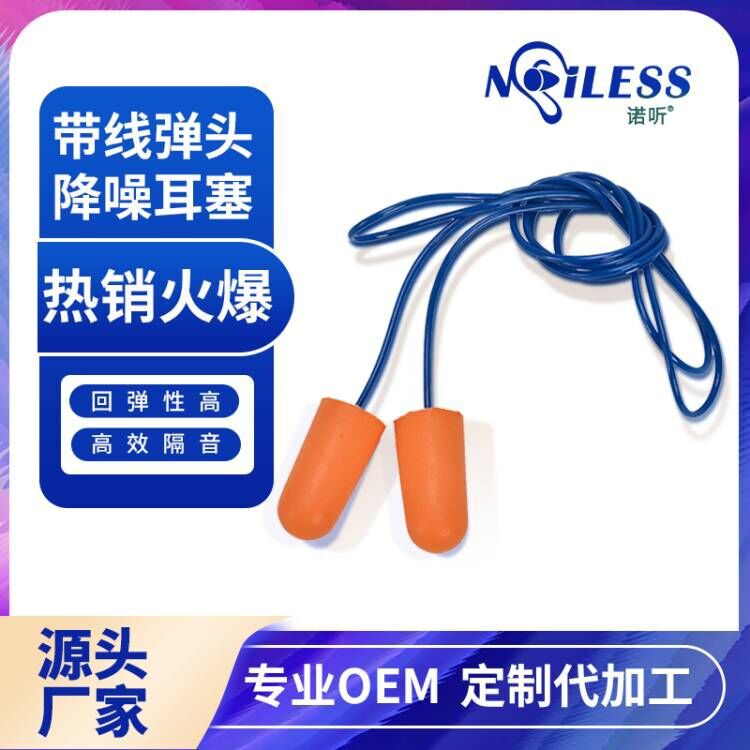 Labor protection earplug-short bullet type with line sound insulation and noise reduction travel Aviation sponge anti-noise earplug