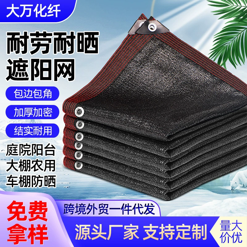 Солнцезащитная сетка затенения зашифрована утолщение черной сетки затенения