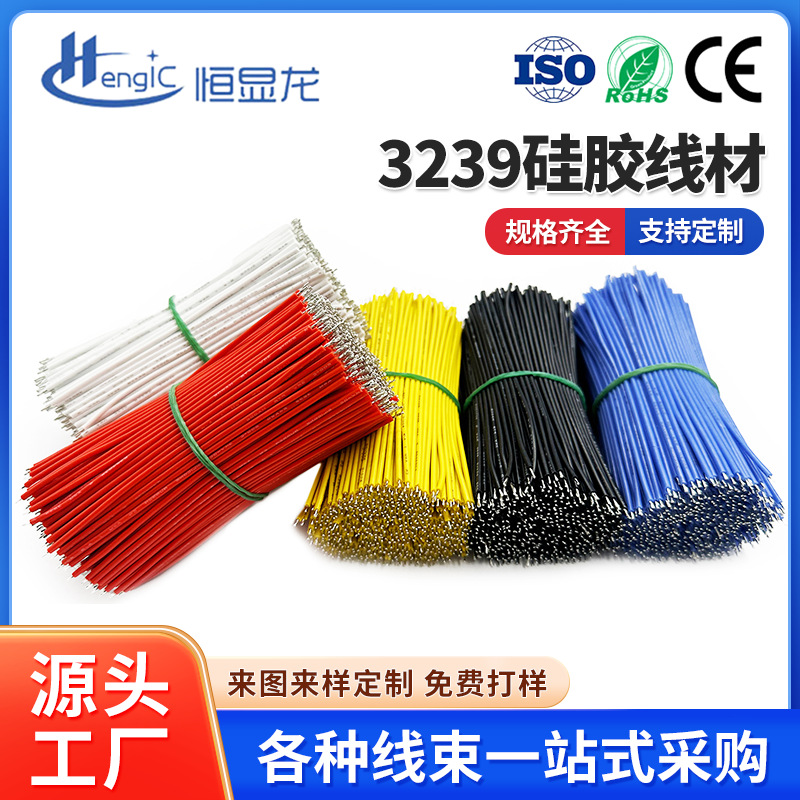批发3239硅胶线耐高温特软硅胶电子线材加工照明灯具电池连接导线