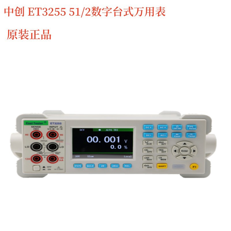 中创电子ET3260  ET3260A  ET3255 ET3240 台式万用表 精密万用表