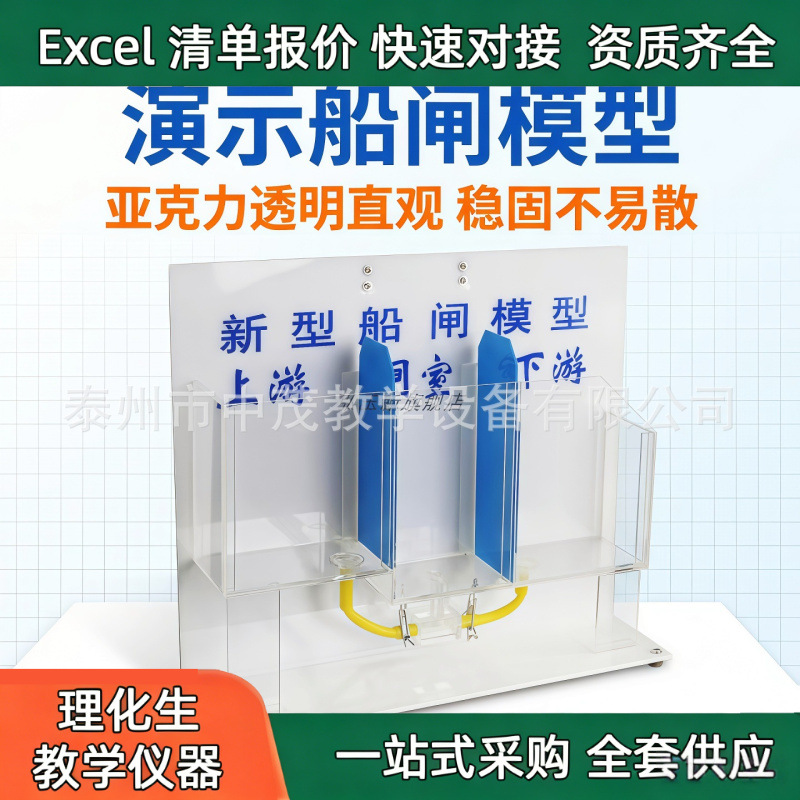 Junior High School Physics New Type Lock Gate Model Connector Two-Level Lock Gate Structure and Working Principle Teaching Instrument Lock Gate