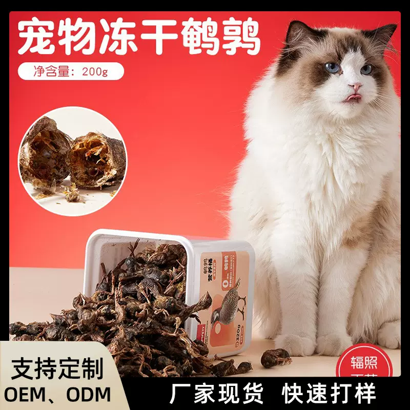 新款宠物猫咪冻干猫零食小鹌鹑增肥发腮营养品猫咪补钙粮肉干批发