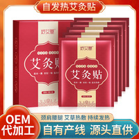 妙艾堂艾草发热贴 家用热敷贴暖宝宝贴盒装颈椎宫暖自发热艾灸贴