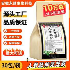 人参杜仲灵芝茶源头厂家量大可谈5g  30袋/包无糖健康养生
