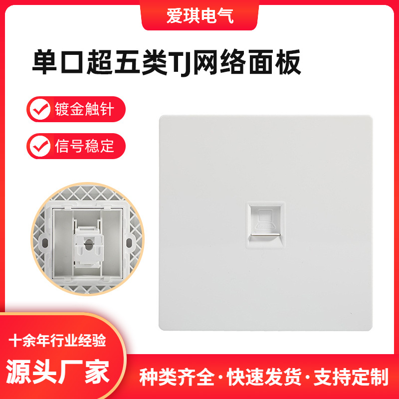 超五类单口网络模块CAT5E网口面板插座信息路由器