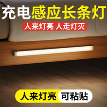 磁吸充电感应长条灯家用入户门卧室床侧免接线人体感应夜灯
