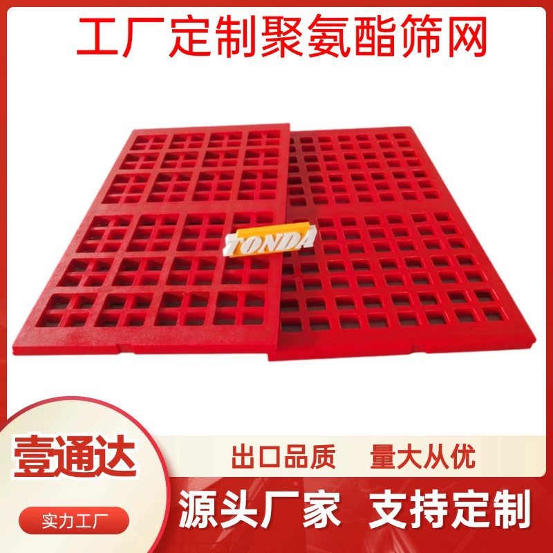 Полиуретановая сетка для горнодобывающей промышленности, линейный вибрационный экран, антиблокировочная, высокоэффективная, износостойкая, полиуретановая сетка с квадратными отверстиями