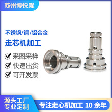 cnc数控车床走心机加工 铝件加工不锈钢铁件加工来图来样机械加工