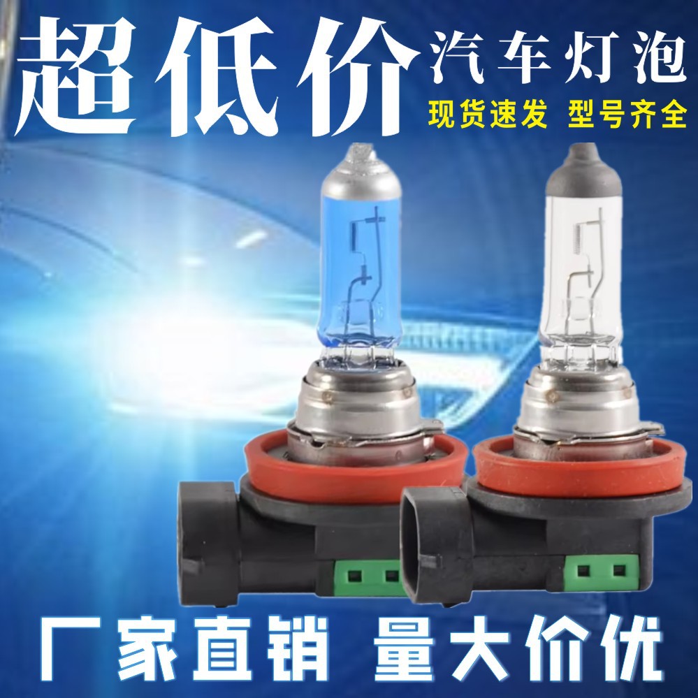 Super bright halogen bulb, 12v, 55W, 100W