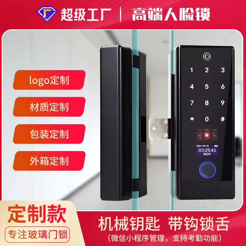 工厂定制办公室指纹密码玻璃门锁 商铺人脸钥匙无框有框智能锁