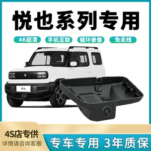 2026 Wuling Baojun Yueye Plus üçün 4K HD ikili qeydli videoregistrator