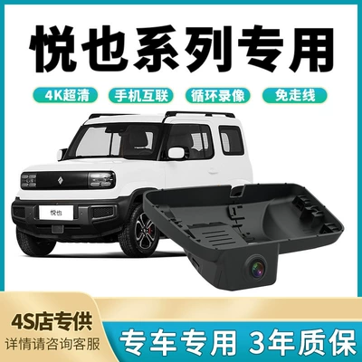 2026 model Wuling Baojun Yueye Plus dedicated dashcam, original factory installation without wiring, 4K high-definition front and rear dual recording (Driving recorder)