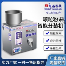 全自动定量茶叶颗粒粉末分装机调料粉剂称重灌装机食品药粉包装机