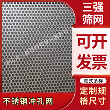 不銹鋼沖孔網廠家定做 圓孔網裝飾穿孔鋼板網 沖孔板過濾篩網
