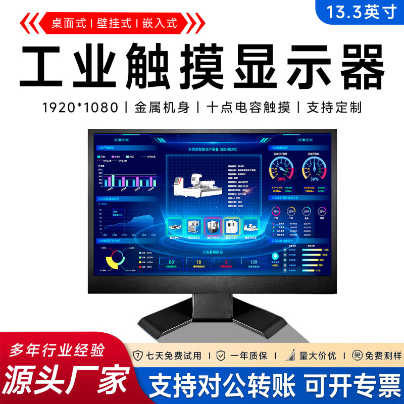 13.3inch Metal industrial display touch screen with snap-in embedded industrial control display, small high-definition USB interface