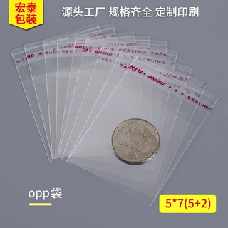 opp现货服装包装袋日用品透明塑料袋定制opp自粘袋口罩透明包装袋