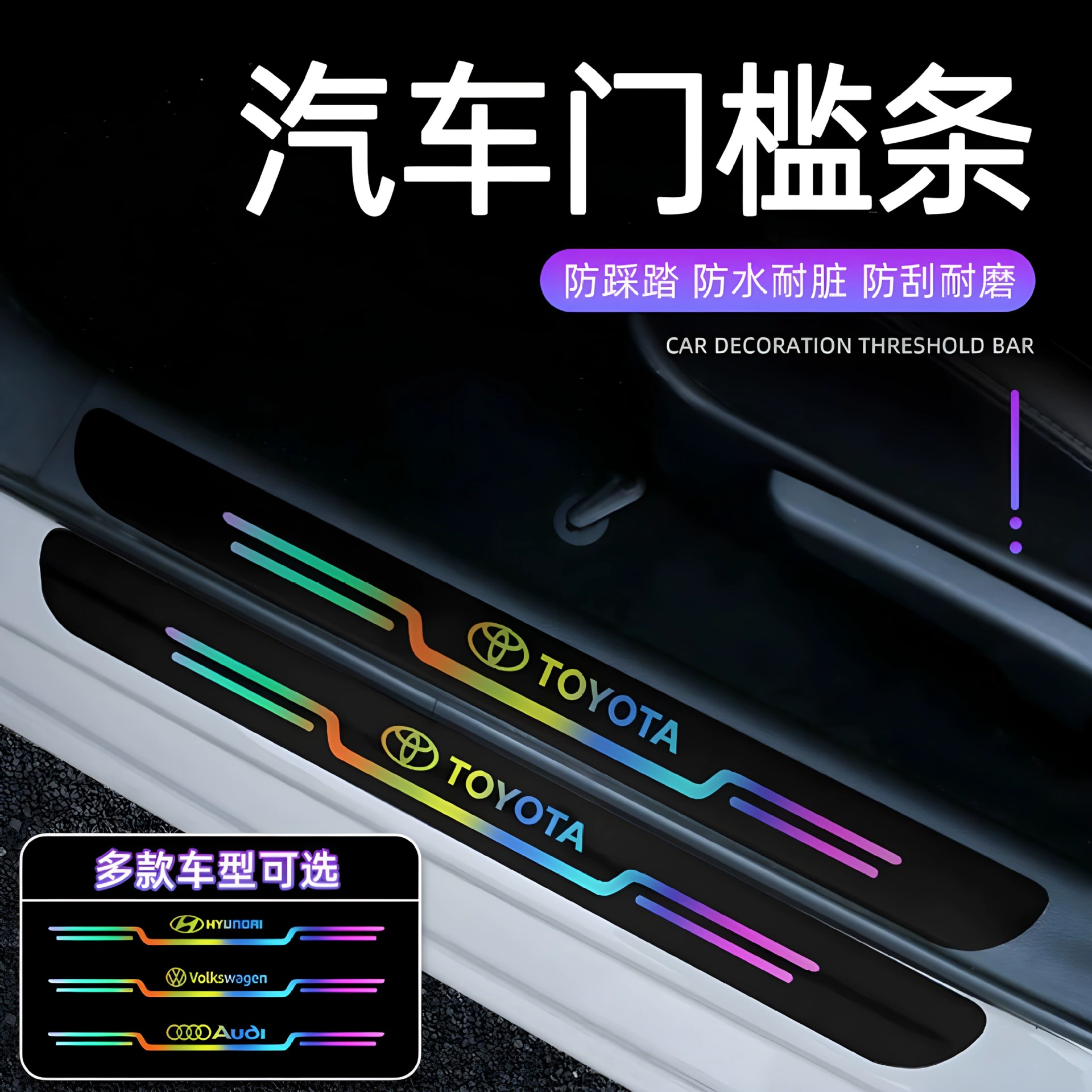 Трансграничные автомобильные пороговые ворота Лазерная защитная наклейка двери педаль защиты от столкновений декоративная пороговая наклейка автомобиля