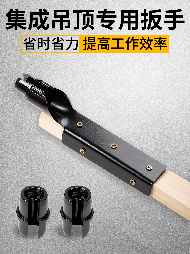 吊顶套筒扳手集成吊顶安装工具拧螺帽螺丝上丝杆吊杆扳手