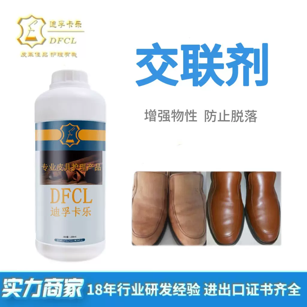 DFCL皮革交联剂成膜伸拉强度及耐水性固化涂料防水强化皮革护理