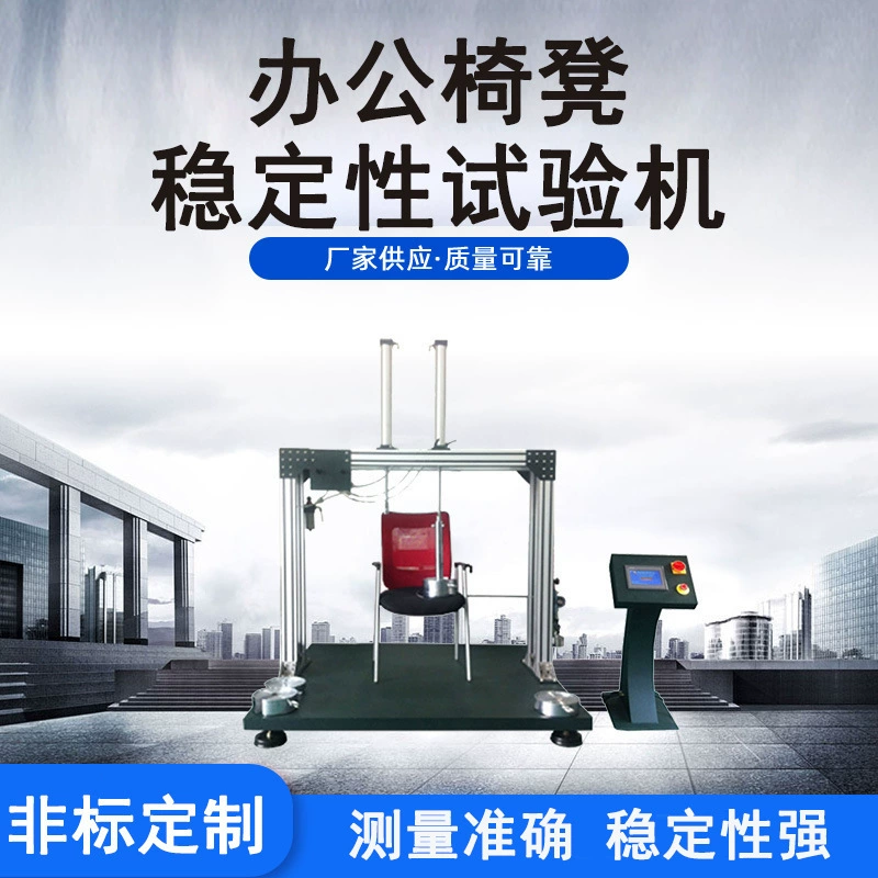 Машина испытания стабильности Табуретки Стула офиса поставки фабрики все виды тестера стола офиса аппаратур испытания и стула всестороннего