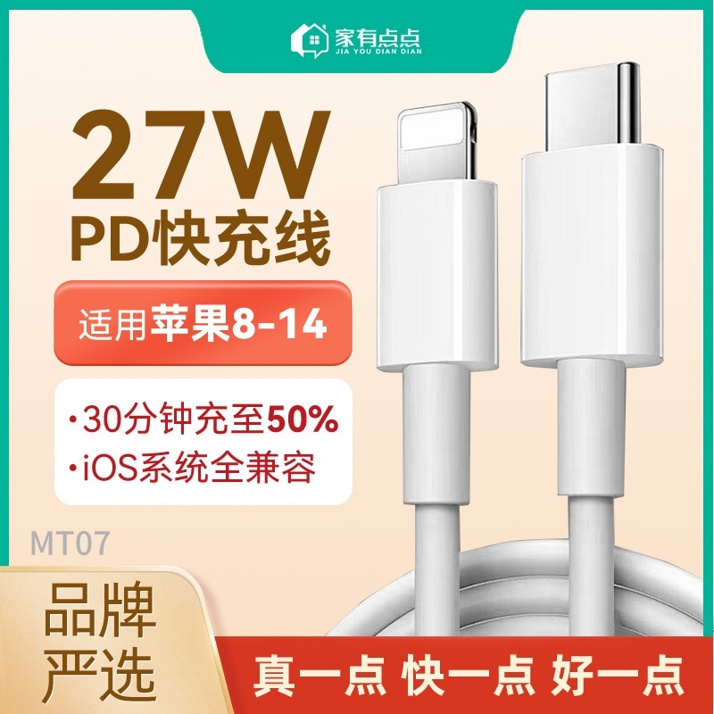 Home-Use 27W Pd Fast Charging Data Cable 8-14 Universal Flat Port Tablet Phone Fast Charging Cable/Mt07