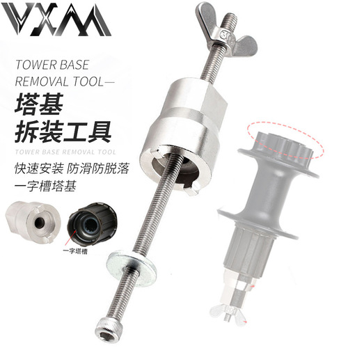 VXM Mountain Road Bike Hub Base Removal Tool Reinforced Universal Slotted Installation Socket Wrench