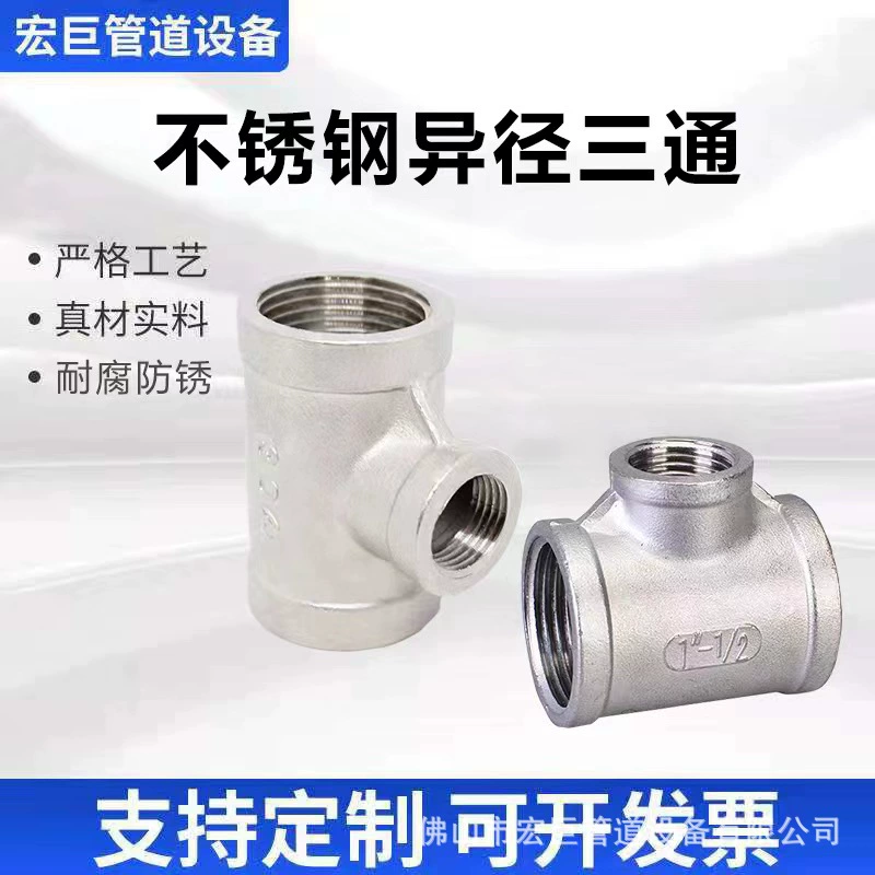 304 нержавеющая сталь с переменной диаметром тройник с переменной диаметром