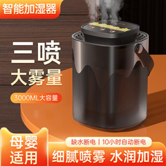 インテリジェント雰囲気加湿器大容量加湿器デスクトップ3スプレー加湿器オフィス寝室加湿器