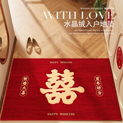 喜字结婚地垫红色喜庆入户门进门门口脚垫卧室门垫婚房布置地毯