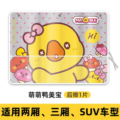 Car curtains Seat Sunshade, Car Sleeping - suction-cup-type-cute-duck-meibao-1-piece-in-the-back-row-upf50-full-blackout-baby-does-not-expose-his-face-when-getting-off-the-car