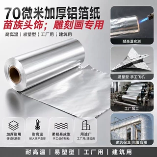 70微米加厚款a4锡纸美术手工绘画专用铝箔纸立体雕刻画加厚锡箔纸