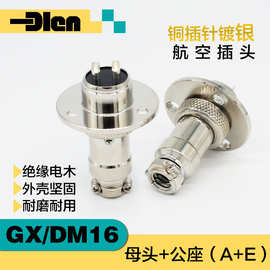 DLEN航空插头DF/GX/DM16-2P-345J678910芯公母圆盘法兰座连接器AE