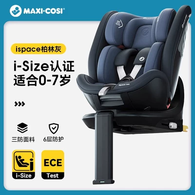 Maxicosi Safety Seat Baby Car 0-7 Years Old Kidsren's Rotating Car Baby Chair Isize (Car child safety seat) - 0-7-years-old-ispace-berlin-gray-double-patent-protection