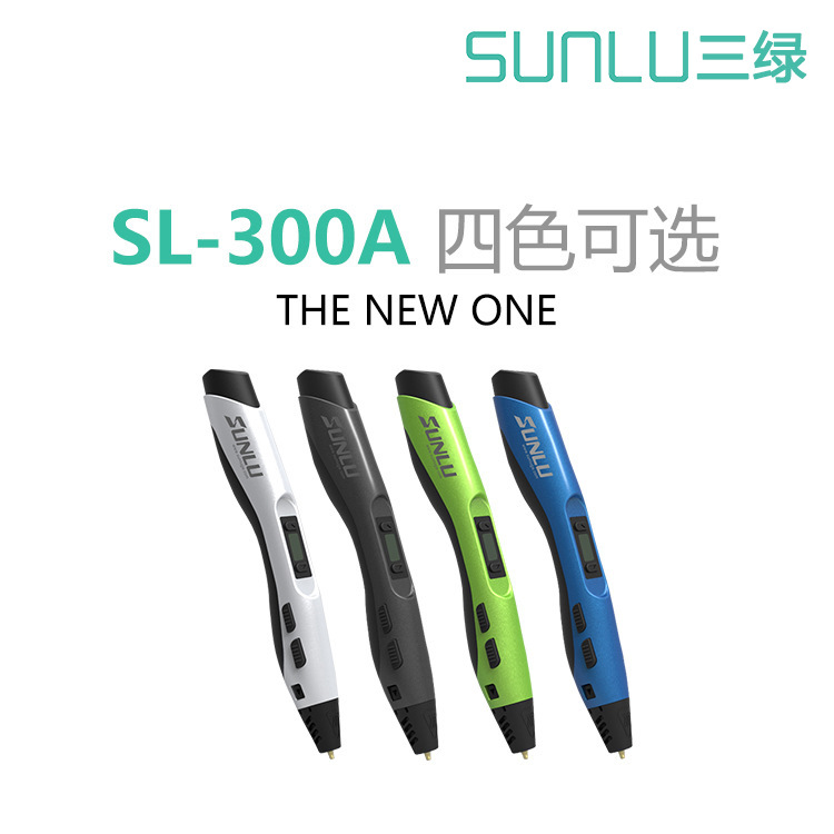 sunlnSL-300A3d打印笔直供低温智能DIY绘画玩具材儿童3dpen涂鸦笔|ms