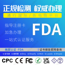 CPSC�������yƷFDAʳƷ����OTCע��510k���ô�ISED�J�CCCPSA�C��