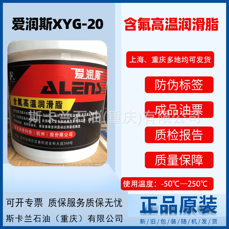 爱润斯XYG-203含氟高温润滑脂 高温高速含氟高低温润滑脂