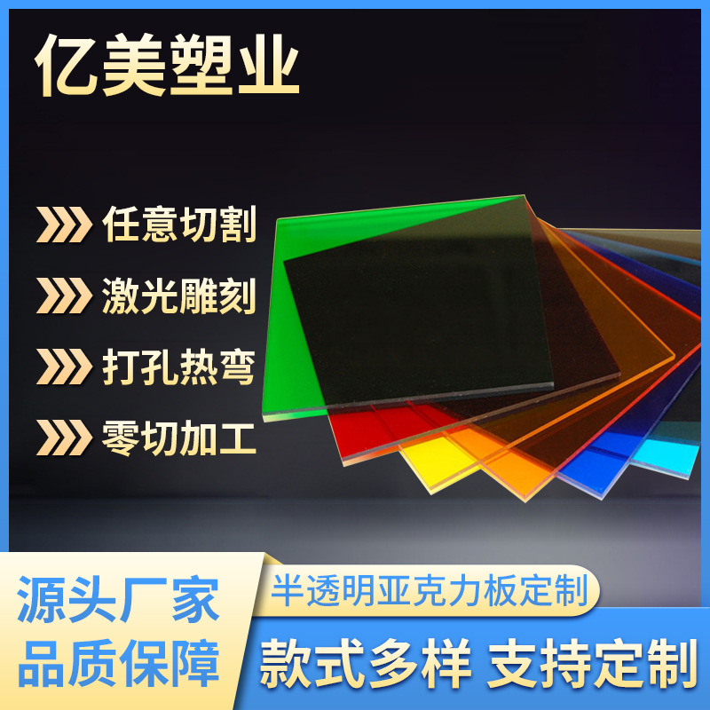 彩色透光亚克力板厂家直供透明有机玻璃板彩色亚克力板激光雕刻