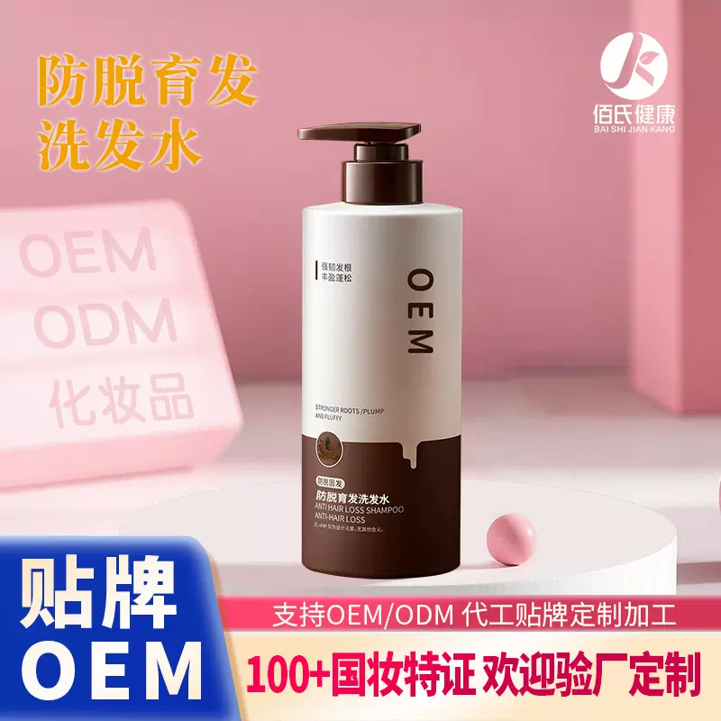 贴牌定制防脱育发洗发水育发养头发防掉防断发固发增发生姜洗发水