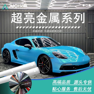 Auto Color Change Film, sea blue full-body car wrap