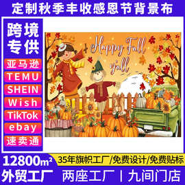亚马逊秋季丰收感恩节背景布主题横幅挂旗感恩节背景布